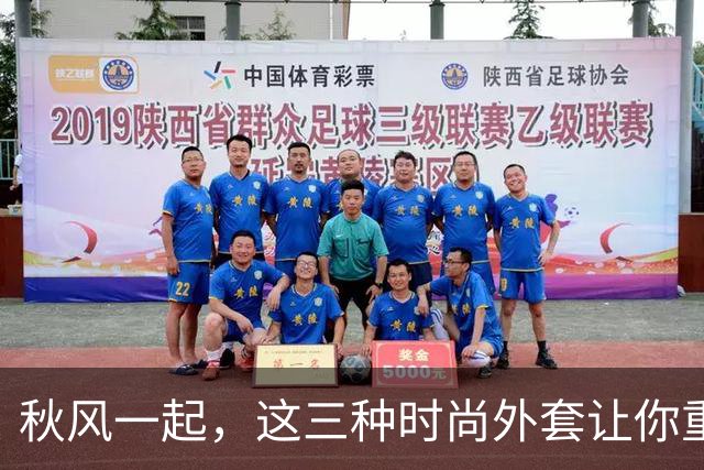 秋风一起，这三种时尚外套让你重新定义美！